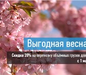 Фото в Авторынок Транспорт, грузоперевозки Уважаемые клиенты и партнёры!Для Вас подготовлена в Екатеринбурге 240