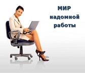 Foto в Работа Работа на дому Ищу онлайн-менеджера для работы через интернет. в Партизанск 20 000