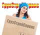 Офисные/квартирные переезды, сборка/разб