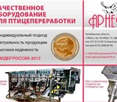 Foto в Прочее,  разное Разное ООО "Арнея" предлагает оборудование для птице-мясо в Сочи 240 000