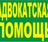 Фото в Прочее,  разное Разное Защита интересов физических и юридических в Омске 500