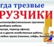 Изображение в Авторынок Транспорт, грузоперевозки КАЧЕСТВЕННЫЕ ГРУЗОВЫЕ ПЕРЕВОЗКИ,предоставляет в Нижнем Новгороде 150