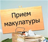 Изображение в Прочее,  разное Разное Макулатура – бумага и картон, которые остались в Тюмени 100