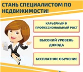 Изображение в Работа Вакансии Развивающееся агентство недвижимости «ANB в Челябинске 57 000