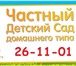 Foto в Для детей Разное Приглашаем сад малышей от 1,5 до 3 лет в в Москве 14 000