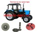 Фото в Авторынок Другое Запасные части для тракторов МТЗ 1221, МТЗ в Севастополь 790