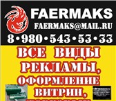 Фото в Прочее,  разное Разное Представляем услуги по изготовлению наружной в Воронеже 200