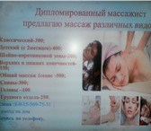 Фото в Красота и здоровье Массаж классический ,спина,голова ,швз,детский (с2-х в Строитель 300