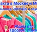 Foto в Работа Вакансии Идет набор на ВАХТУ на склад Одежды и Обуви в Москве 96 000