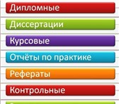 Foto в Образование Курсовые, дипломные работы Оказываем помощь студентам. Авторские дипломные в Смоленске 250