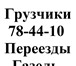 Фотография в Авторынок Транспорт, грузоперевозки Такелажные работы всех видов, перевозка пианино, в Москве 200