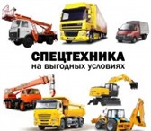 Изображение в Прочее,  разное Разное Крупная компания занимается арендой спец. в Краснодаре 100