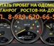 Изображение в Авторынок Автосервис, ремонт Корректировка пробега на авто по всей Ростовской в Москве 2 000