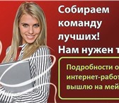 Фото в Работа Работа на дому На эту должность требуются девушки и женщины в Новокузнецке 13 000