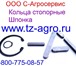 Foto в Авторынок Автозапчасти Производственная организация ООО &laquo;С-Агросервис&raquo; в Ростове-на-Дону 20