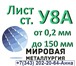 Фото в Строительство и ремонт Строительные материалы Продам листы сталь У8А по низкой цене в отличном в Екатеринбурге 0