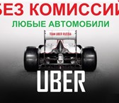 Фото в Работа Вакансии Набор водителей в Uber!• Средняя зарплата в Москве 95 000
