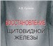 Фото в Красота и здоровье Медицинские услуги Если у вас проблемы с заболеваниями щитовидной в Москве 0