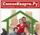 Смени квартиру агентство. Смени квартиру логотип. СМЕНИКВАРТИРУ фото. Смени квартиру фото. Смени квартиру Нижний.